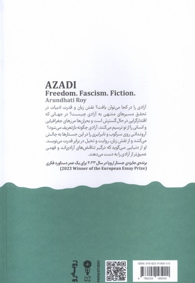 آزادی رهایی فاشیسم داستان